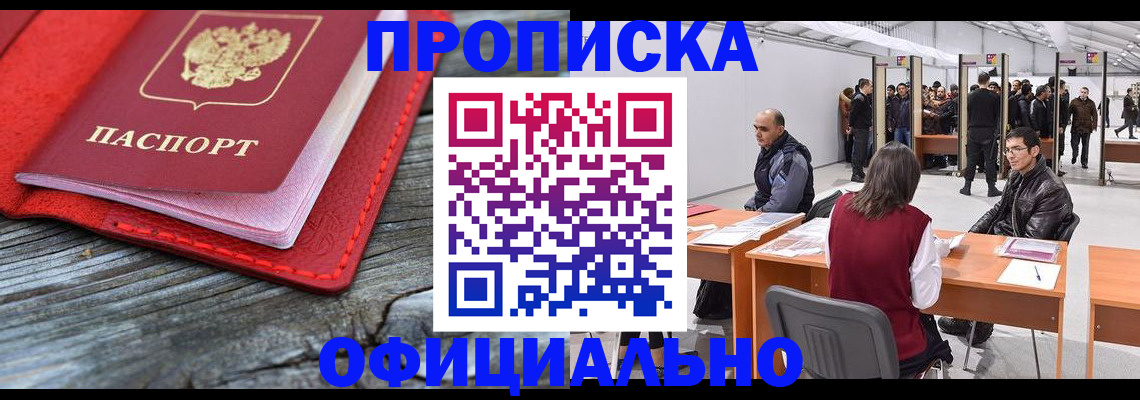 купить прописку в Владимире
