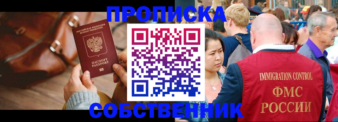 прописка ребенка в Владимире